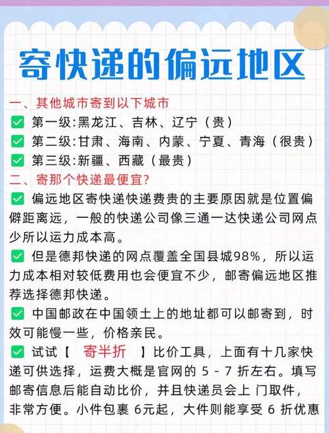 快递优惠寄件平台