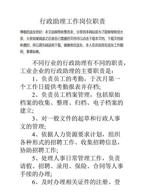 行政部核心职责与工作内容解析