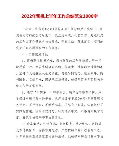 实用司机工作总结范文汇编