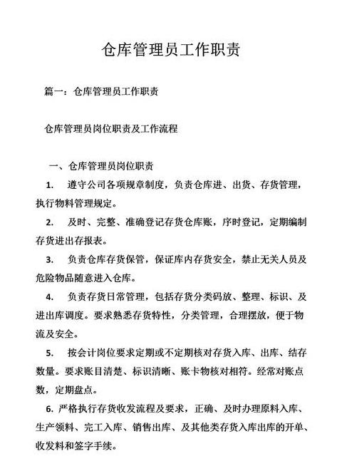 物流岗位职责解析与要求