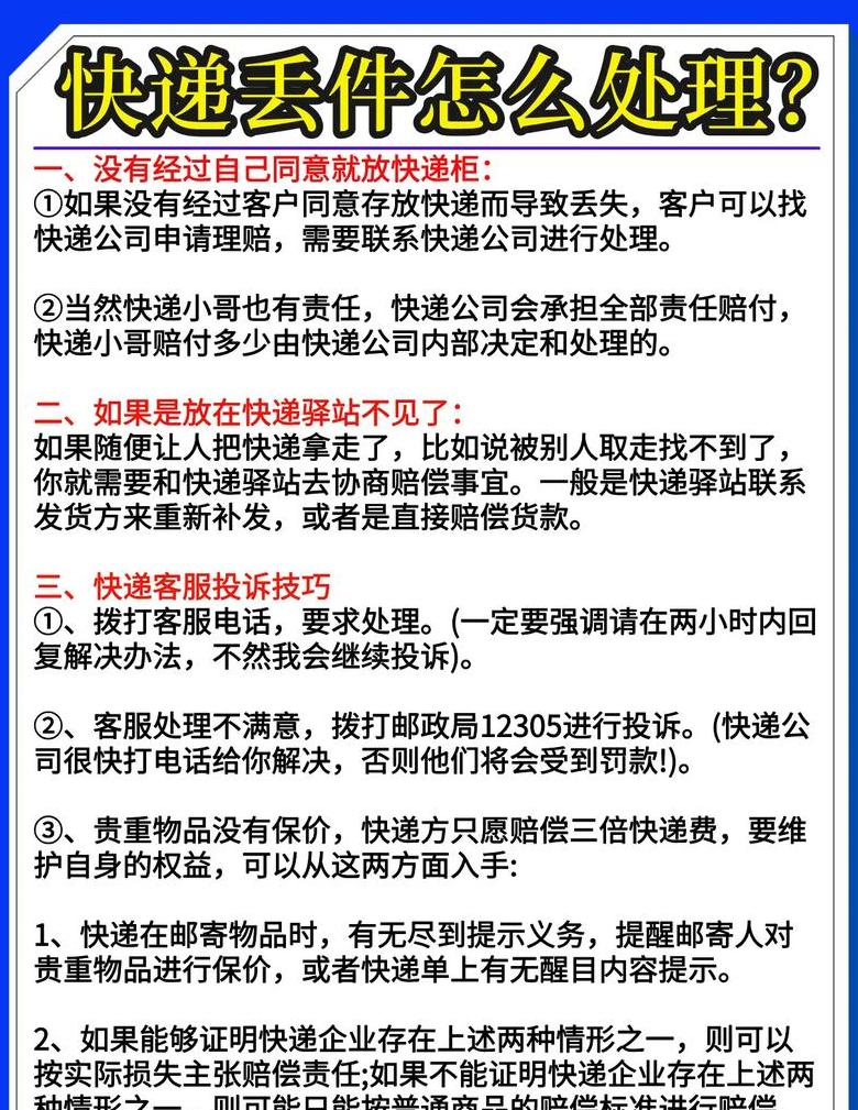 快递丢失责任及赔偿指南