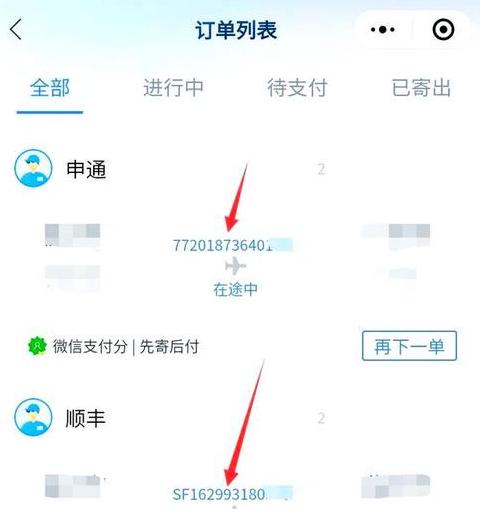 微信申通小程序快递支付指南