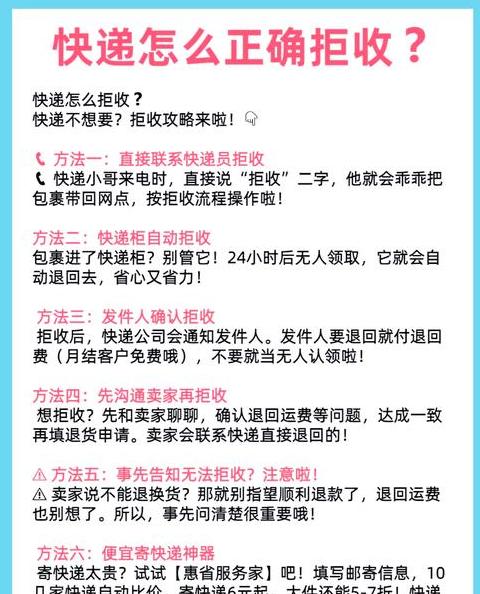 自提柜快递拒收指南：丰巢快递柜操作方法详解