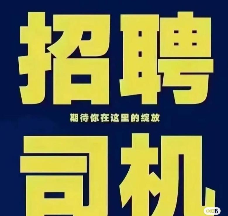 物流司机保底工资靠谱吗？揭秘真相与顺丰招聘要求