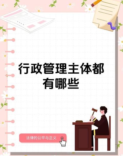 全面解读：行政管理核心内容与六大模块