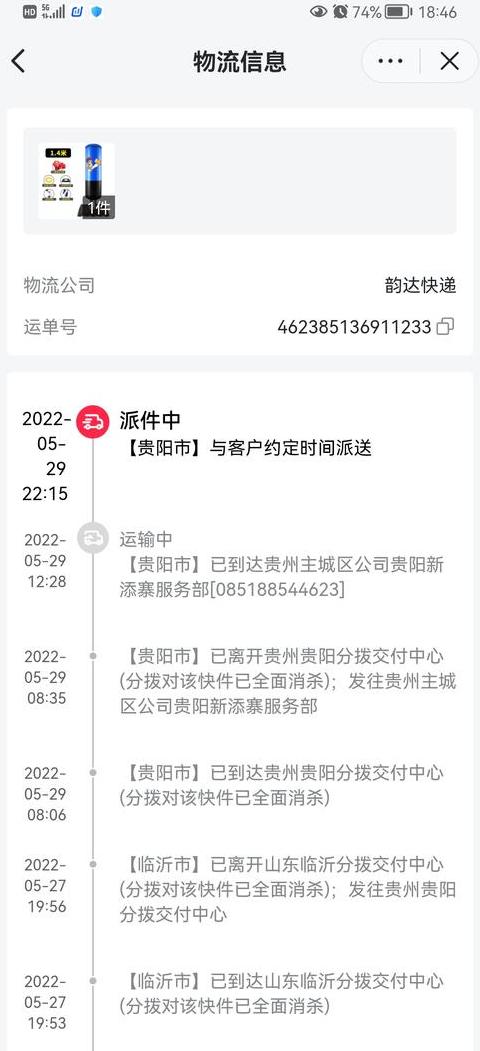 揭秘韵达快递：大件货物配送慢的原因与行业痛点