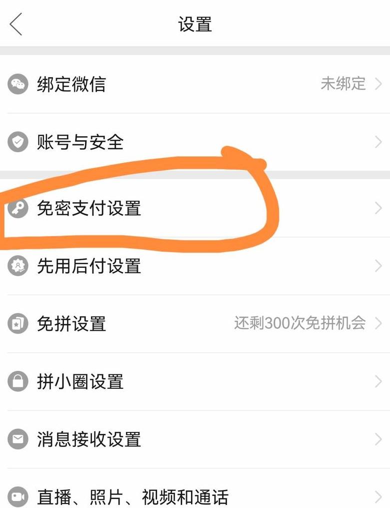 拼多多设置密码支付教程攻略