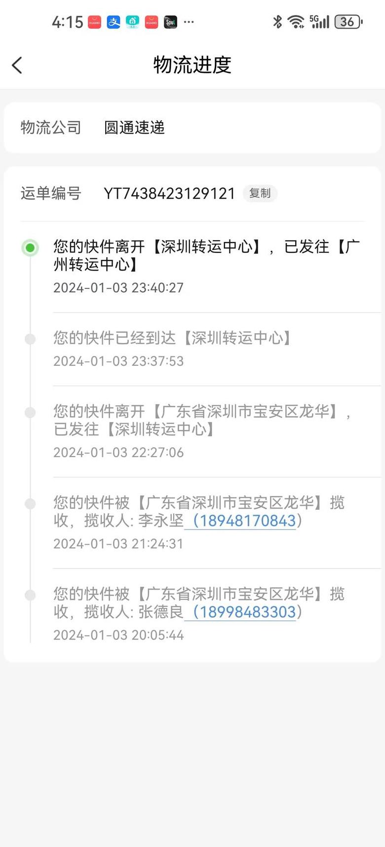 圆通快递查不到物流信息