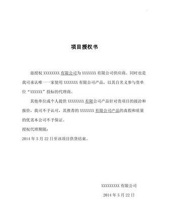 公司授权委托书模板及撰写指南