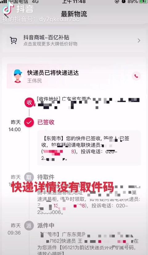 丰巢快递柜取件码获取指南