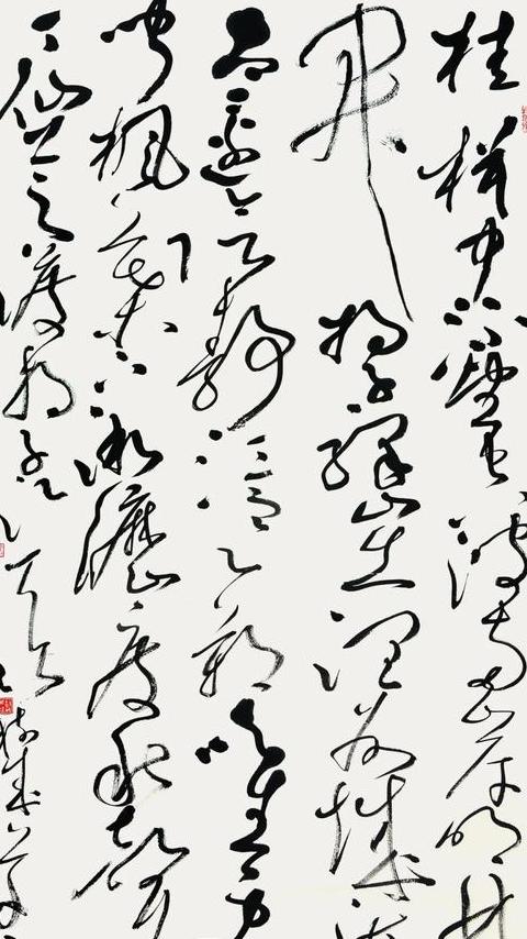 探寻历史经典：著名草书作品及其特点