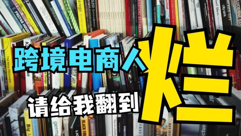 跨境电商行业有多吃香