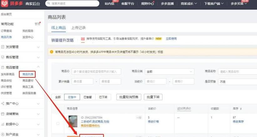 拼多多商家版物流设置全攻略：自主配送、极速发货、开通京东大件物流