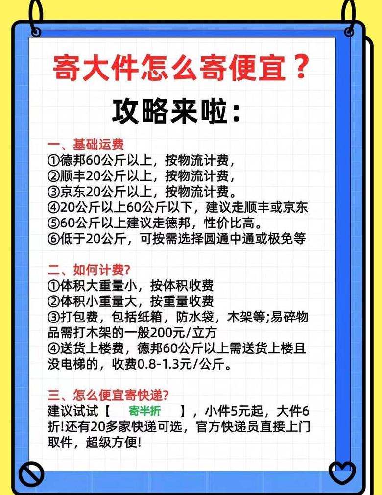 外地寄大件物流选择指南