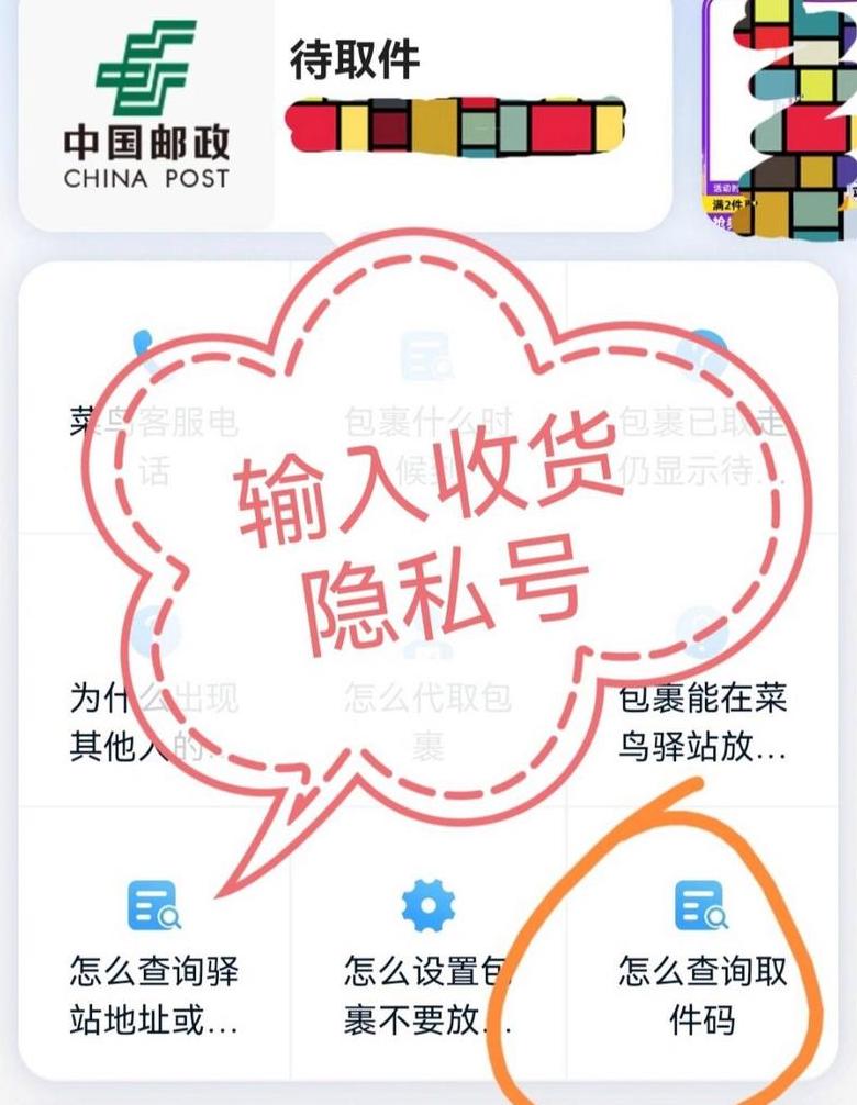隐私号码快递取件码查询攻略