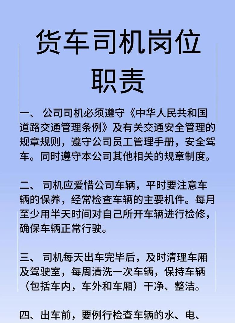 校车司机职责与安全培训要点