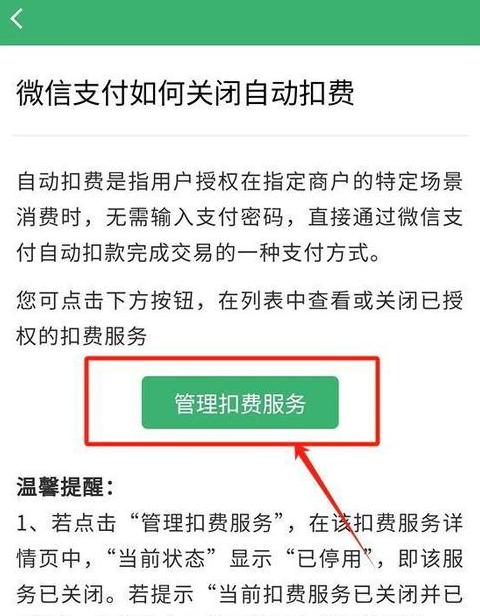 微信自动扣费关闭教程及方法一览