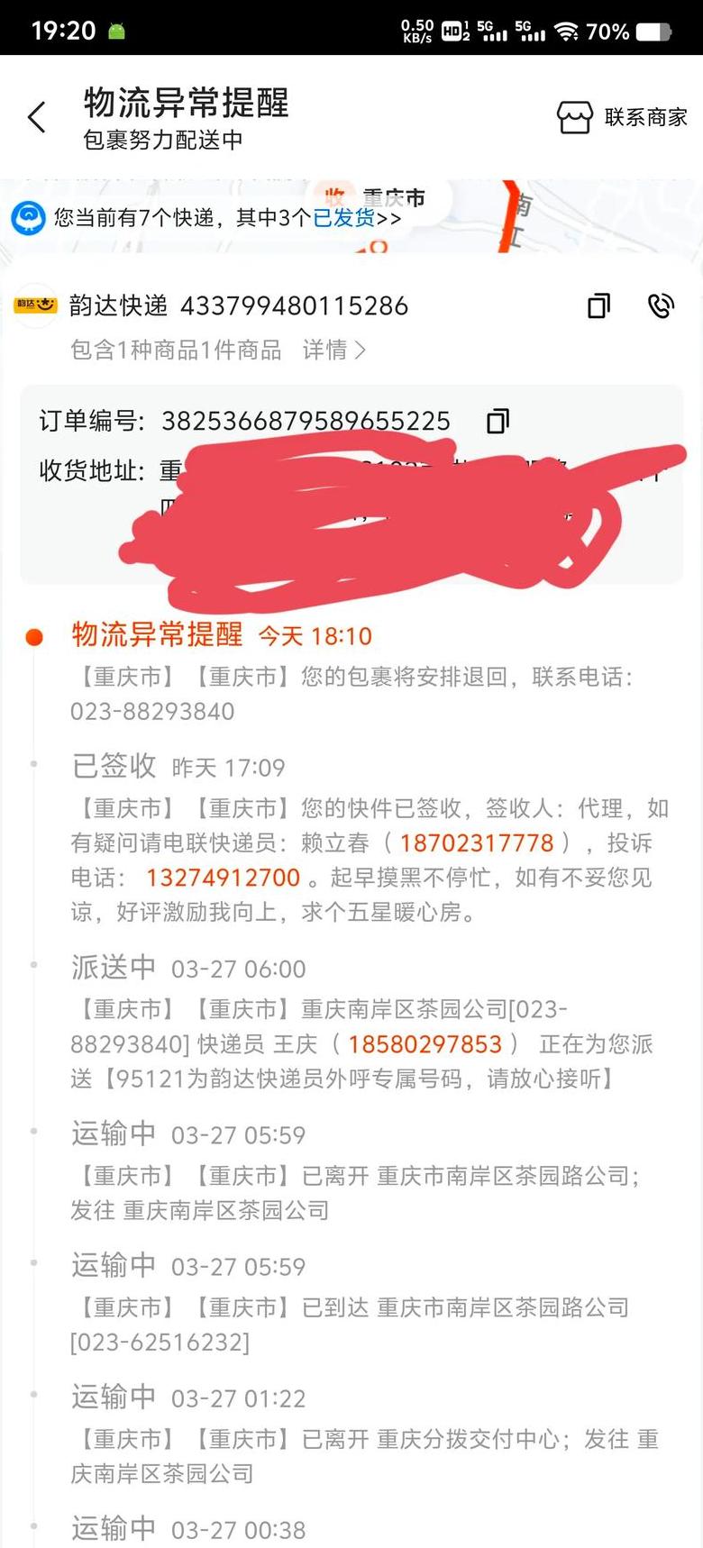 快递员送错快递，拒绝归还可报警吗？