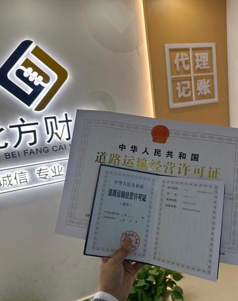 运输公司注册全攻略：流程详解与费用一览