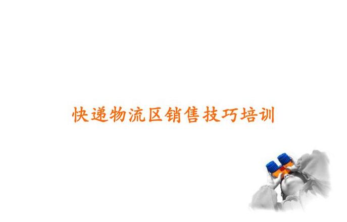 淘宝催付技巧：有效促进买家付款攻略