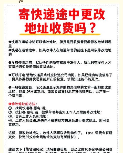 韵达快递发货后如何更改收货地址？