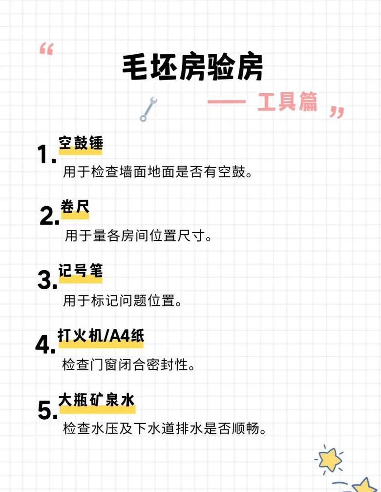 毛坯房验收要点及流程全解析