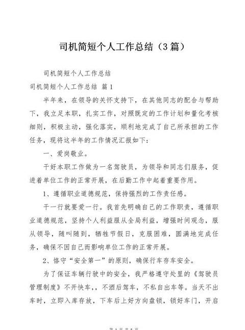 实用简洁驾驶员工作总结范文