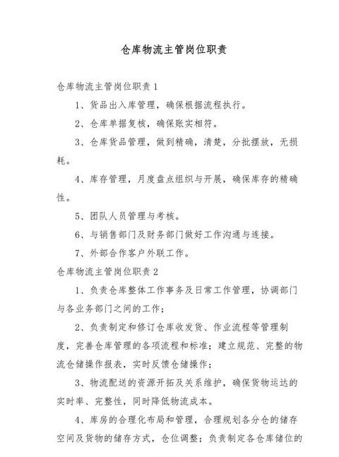 物流岗位核心职责解析