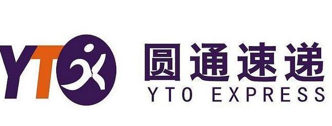 圆通快递几号开始正常运营