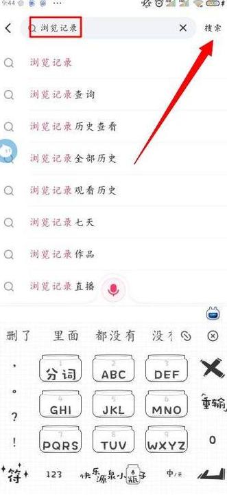 快手历史视频查看指南