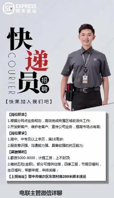 顺丰派件员一天几小时