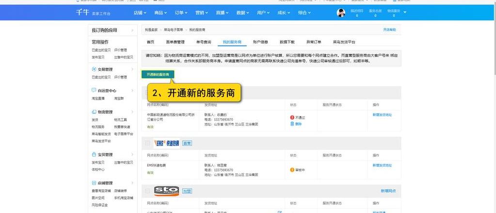 淘宝退货物流填写及客服配置指南