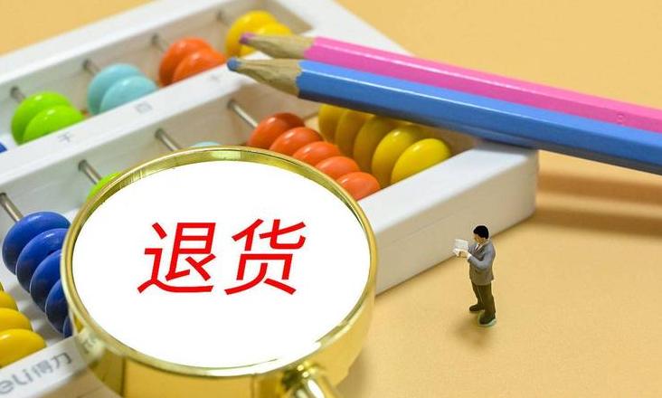 淘宝7天无理由退货运费责任解析