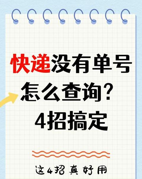 拼多多拒收订单物流查询攻略
