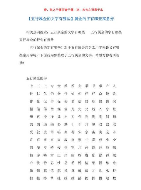 五行属金吉字推荐：五十个寓意吉祥的汉字