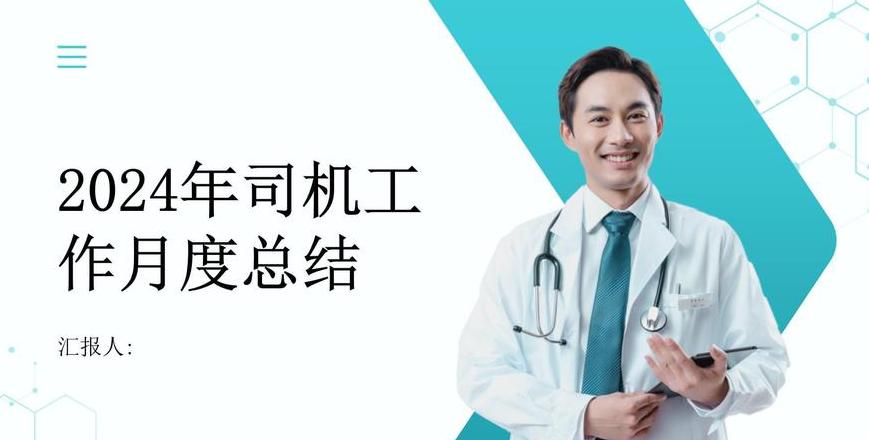 配送司机工作总结怎么写范文简短