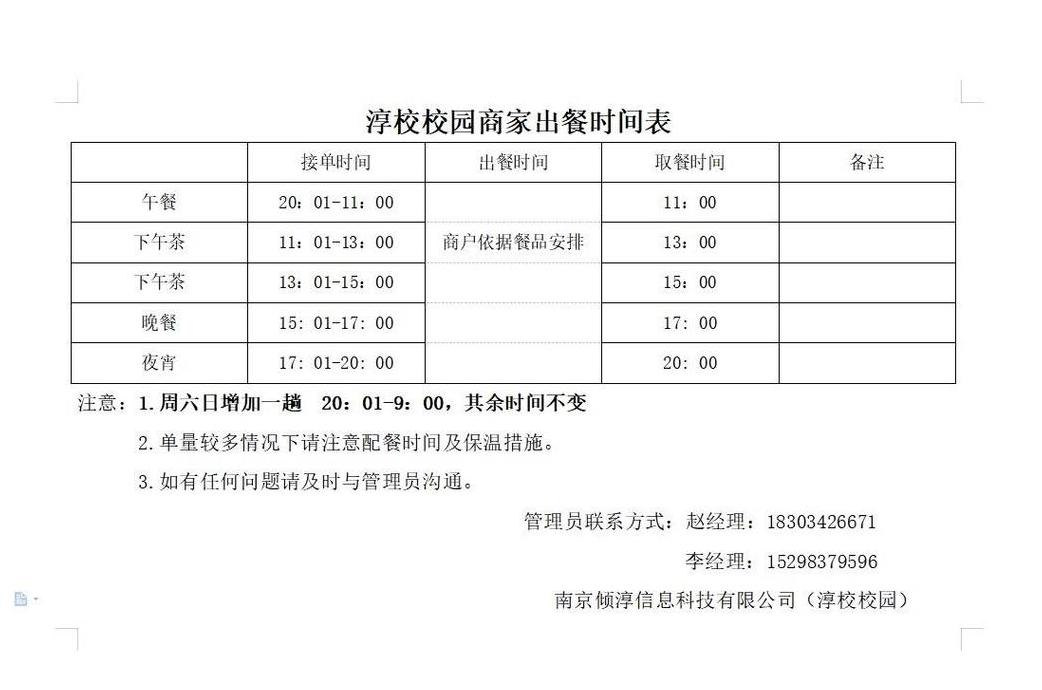 美团外卖送达时间解析及骑手工作时长揭秘