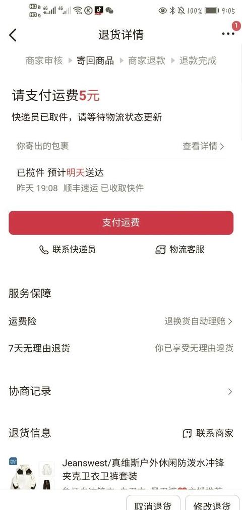 抖音购物：教你如何自助购买运费险