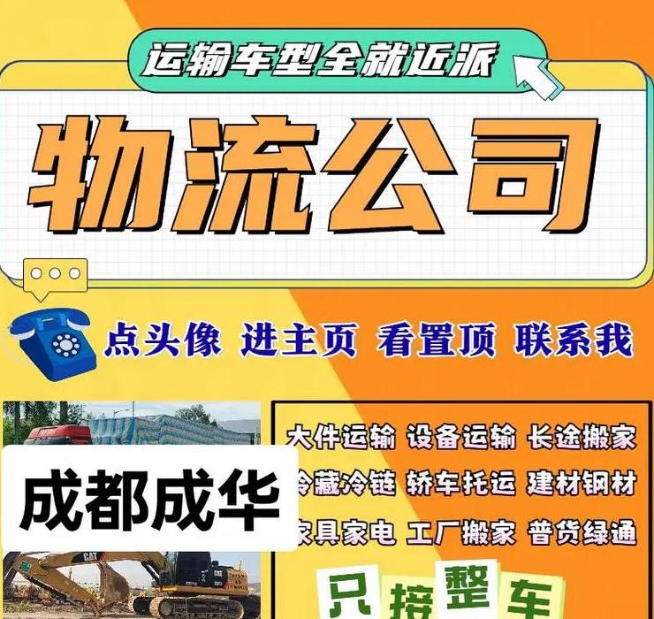 成都大件物流公司