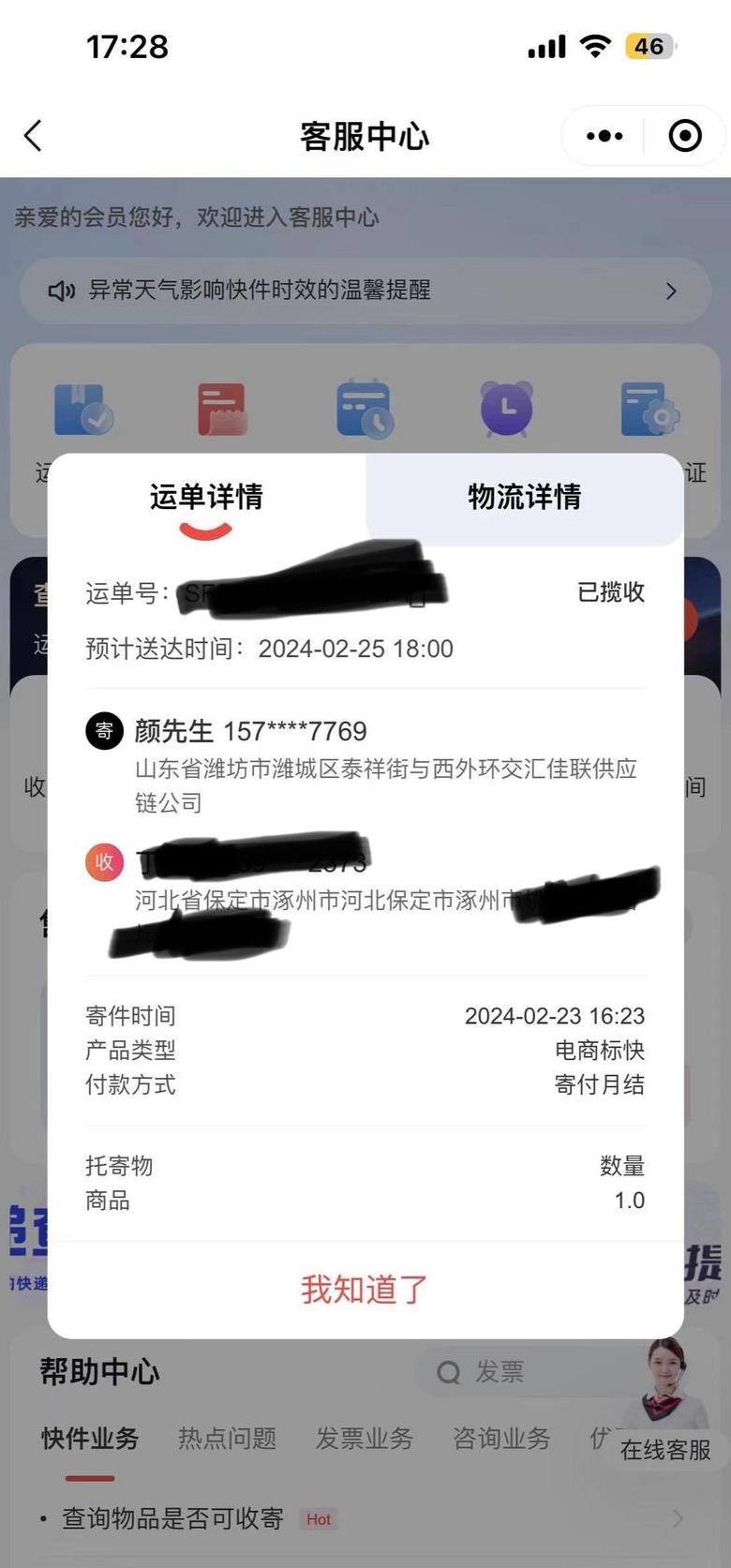 顺丰运单号查询：手机号码并非直接途径