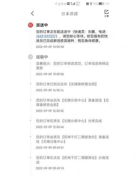 京东订单号查询