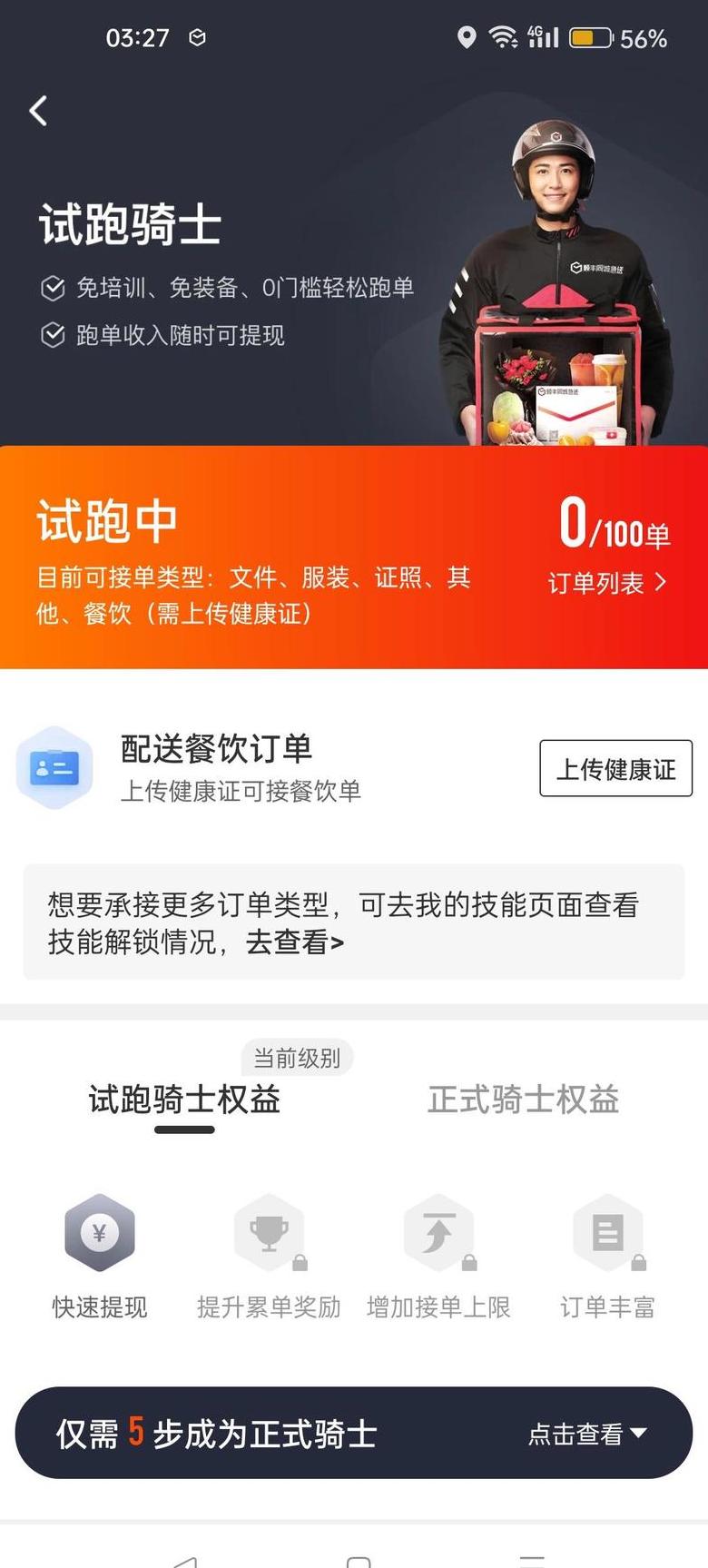 顺丰同城提现关闭怎么解决