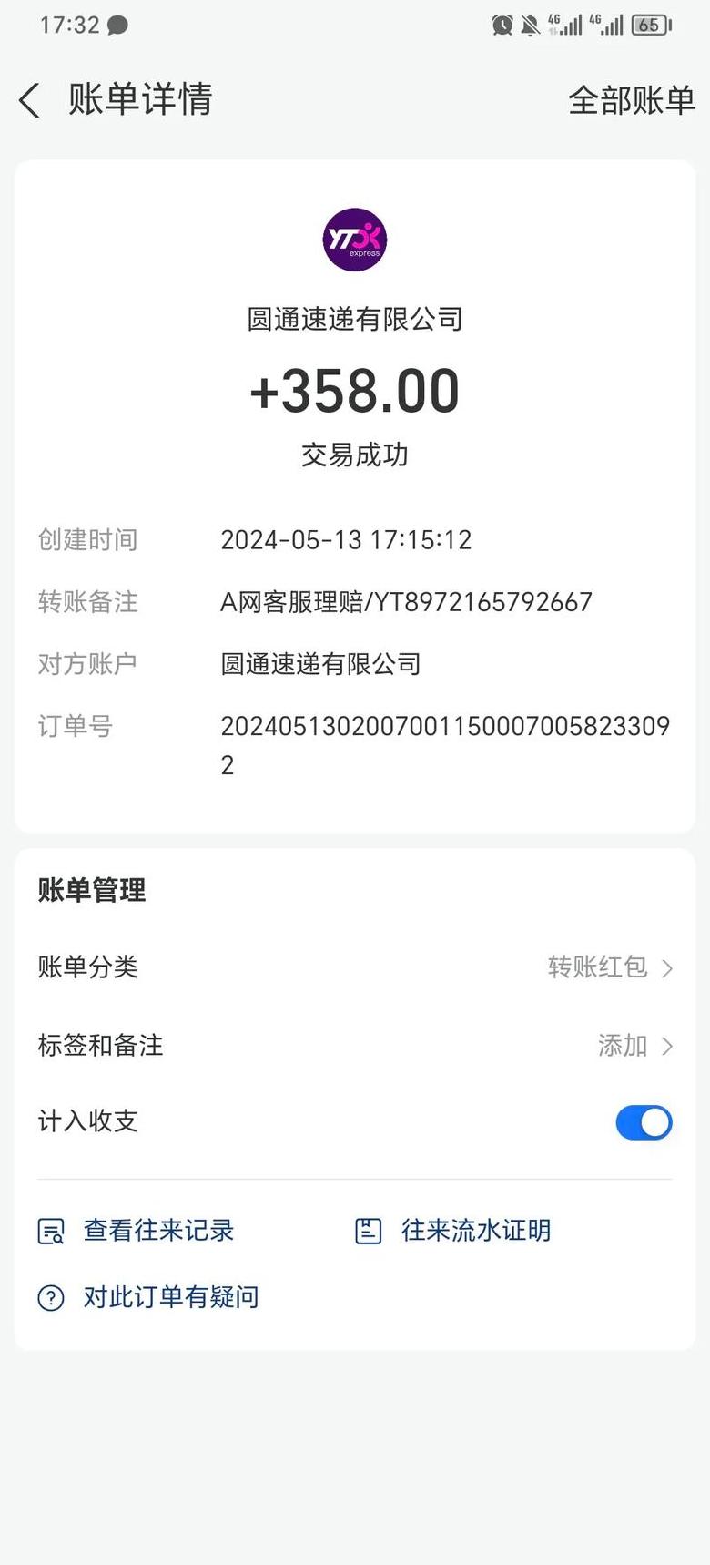圆通快递浙江至济南菏泽鄄城吉山时效分析