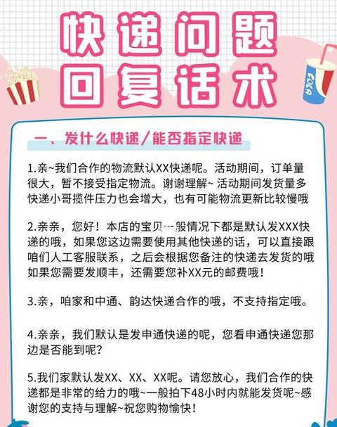 淘宝客服物流话术解析与应对技巧