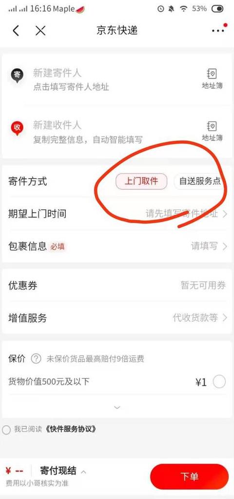 京东快递上门取件操作指南，轻松下单体验便捷服务