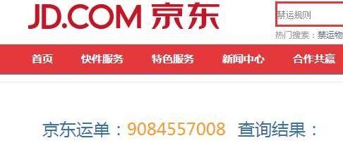 京东单号怎么查物流信息