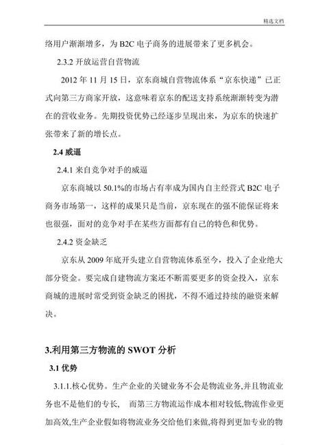 自营物流优势与挑战解析
