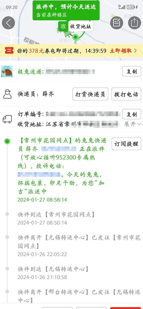 极兔快递一直在派件中