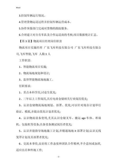 物流专业就业岗位全解析及要求一览