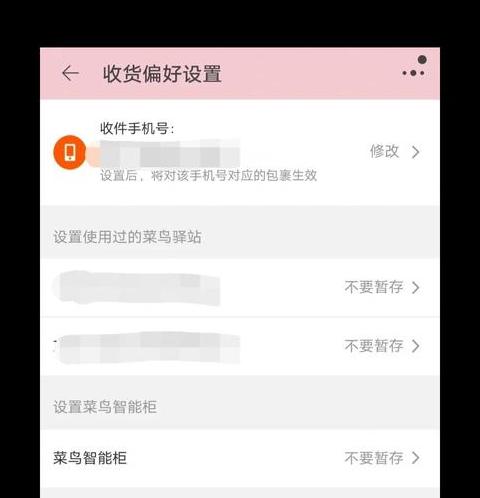 淘宝设置快递不存菜鸟驿站教程：取消驿站存放操作指南